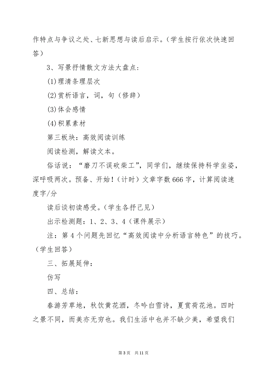 2024年语文教案500字_第3页