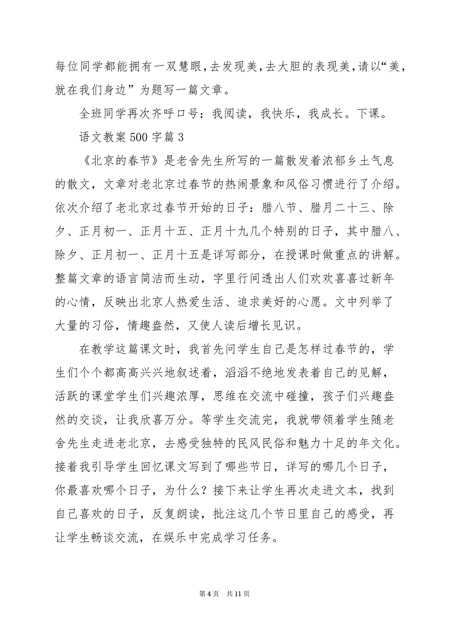 2024年语文教案500字_第4页