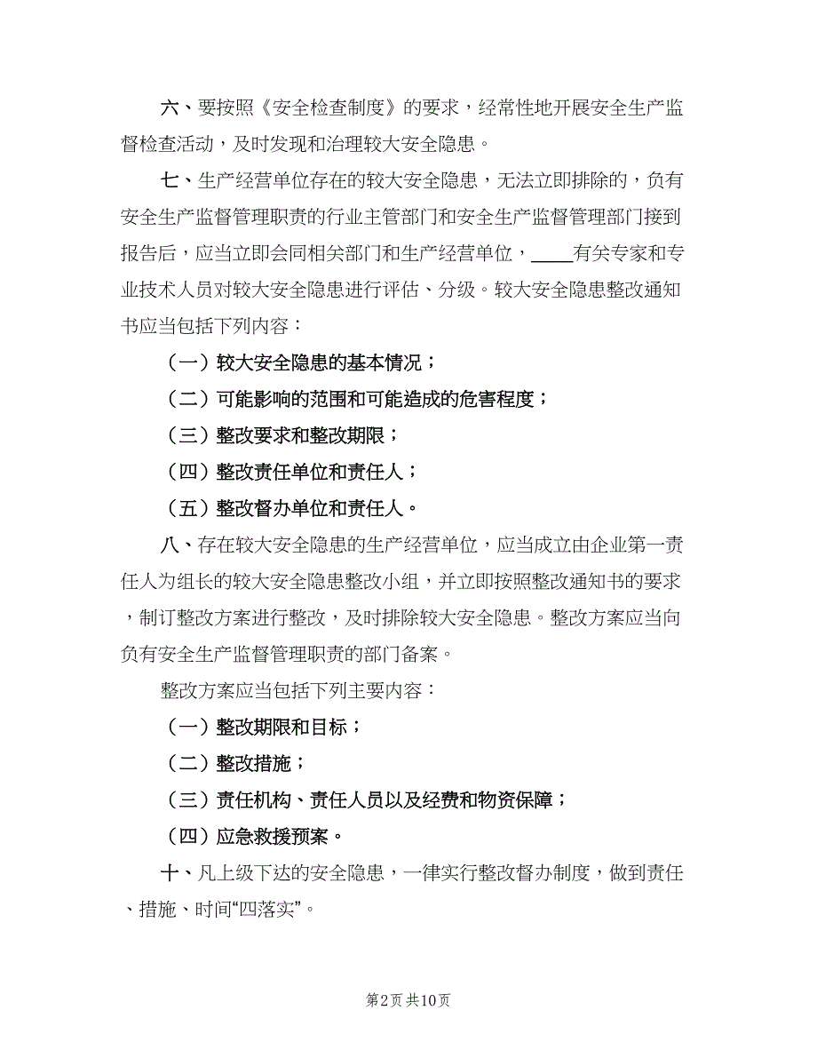 安全隐患整改跟踪制度范本（5篇）_第2页