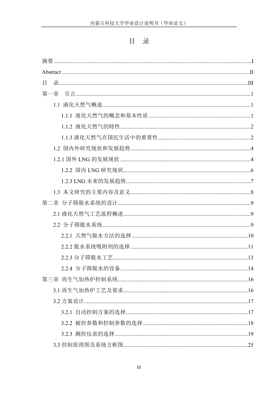 天然气分子筛脱水系统再生气加热炉控制系统的设计_第4页