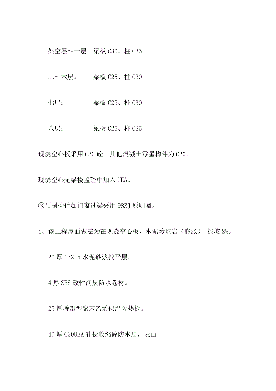 南华大学图书馆工程施工组织设计_第4页