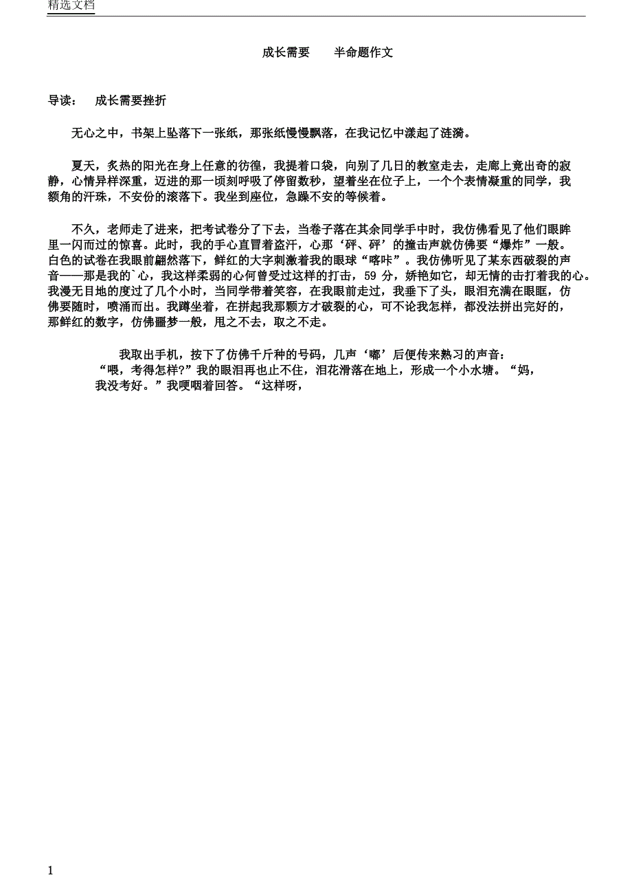 成长需要半命题作文_第1页