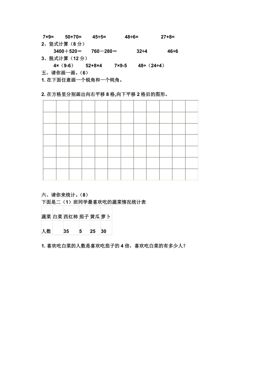 二年级数学期末试题.doc_第2页