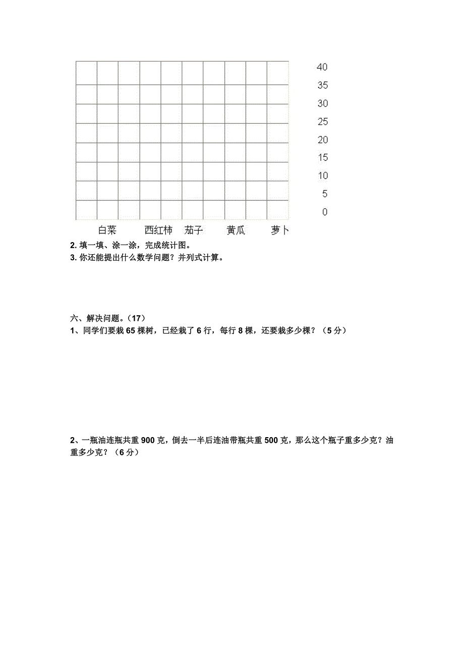 二年级数学期末试题.doc_第3页