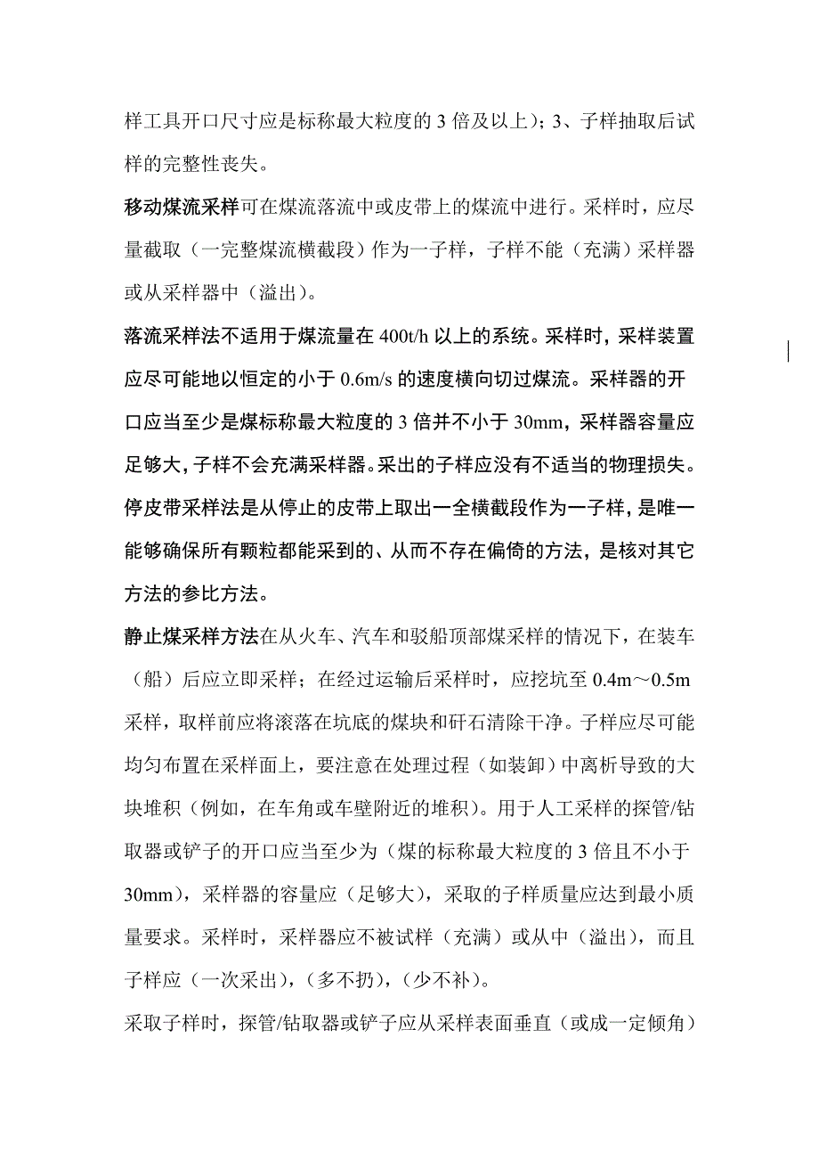 第26期采制化培训资料2012.5.9_第2页