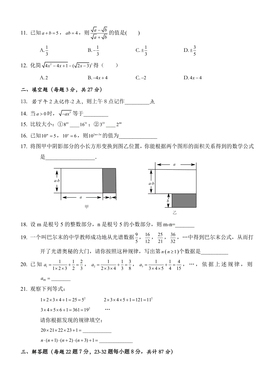 初三数学数与式培优试题.doc_第2页