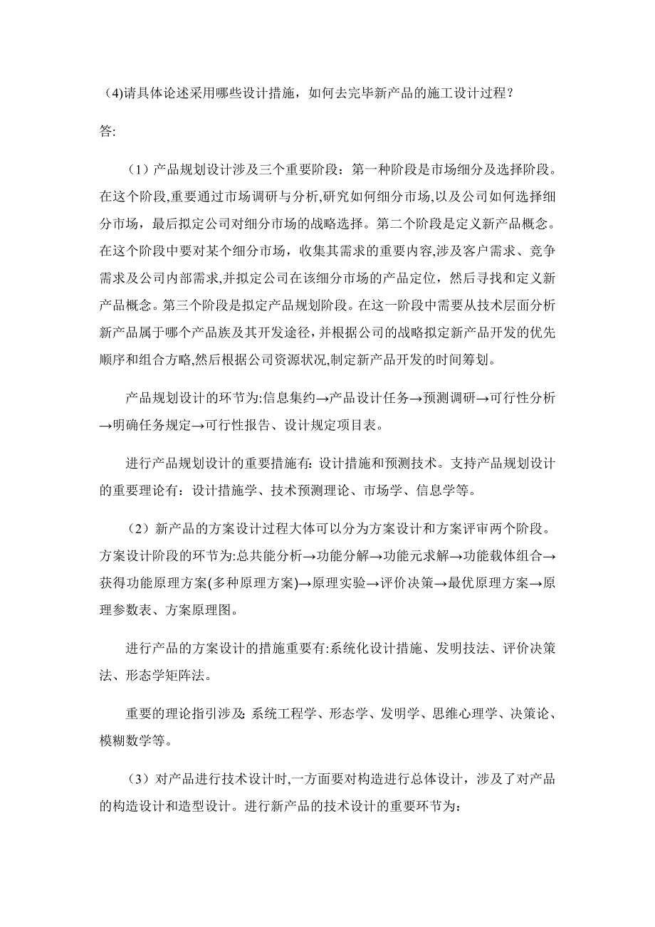 现代设计理论与方法作业大作业_第2页