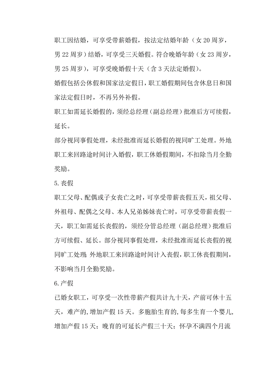 公司考勤管理办法7_第4页