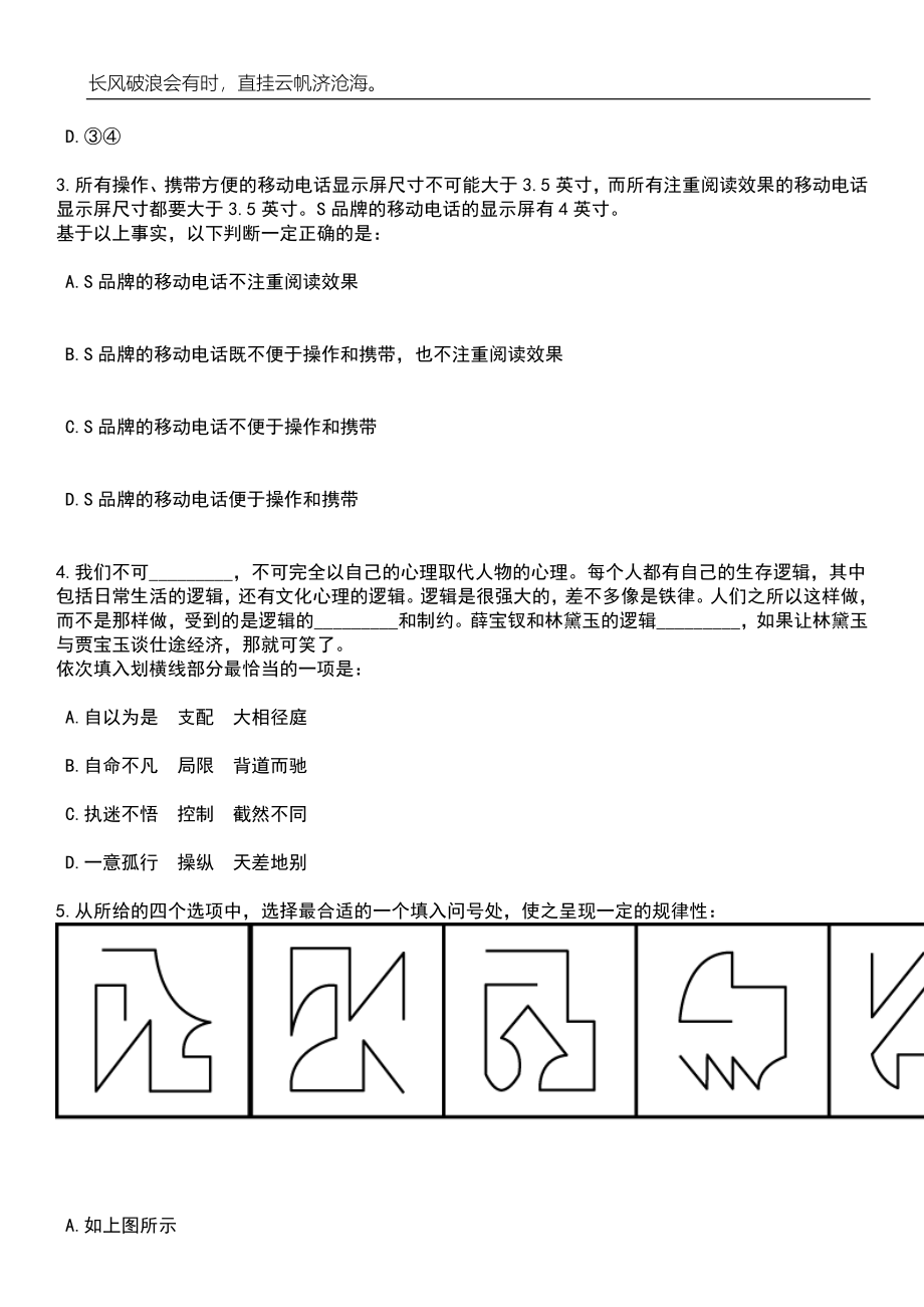 2023年05月北京市密云区卫生健康委员会第二次公开招聘42名事业单位工作人员笔试题库含答案解析_第2页