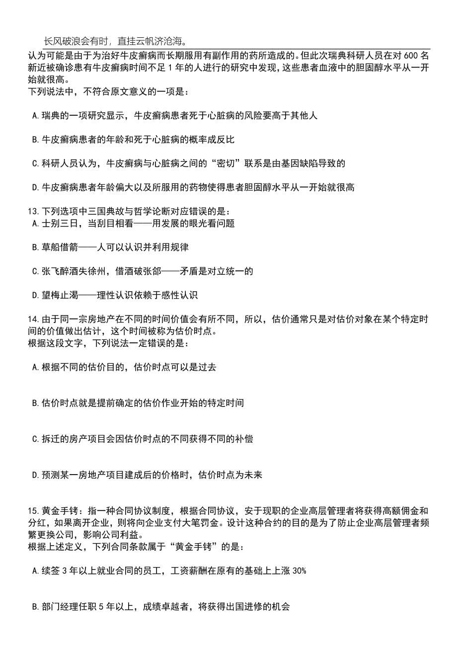 2023年05月北京市密云区卫生健康委员会第二次公开招聘42名事业单位工作人员笔试题库含答案解析_第5页