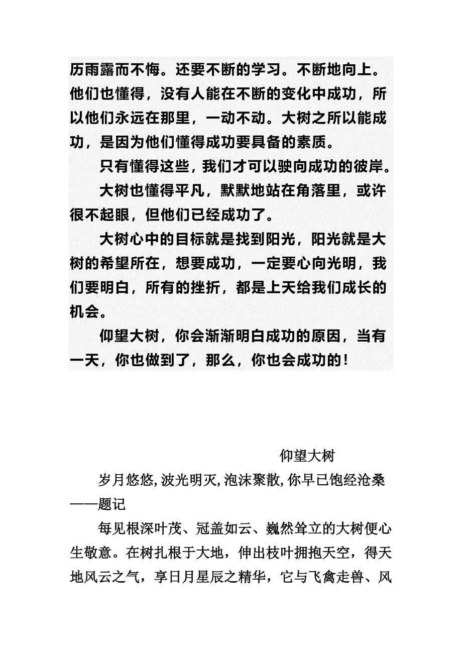 八年级下第二单元作文_第4页