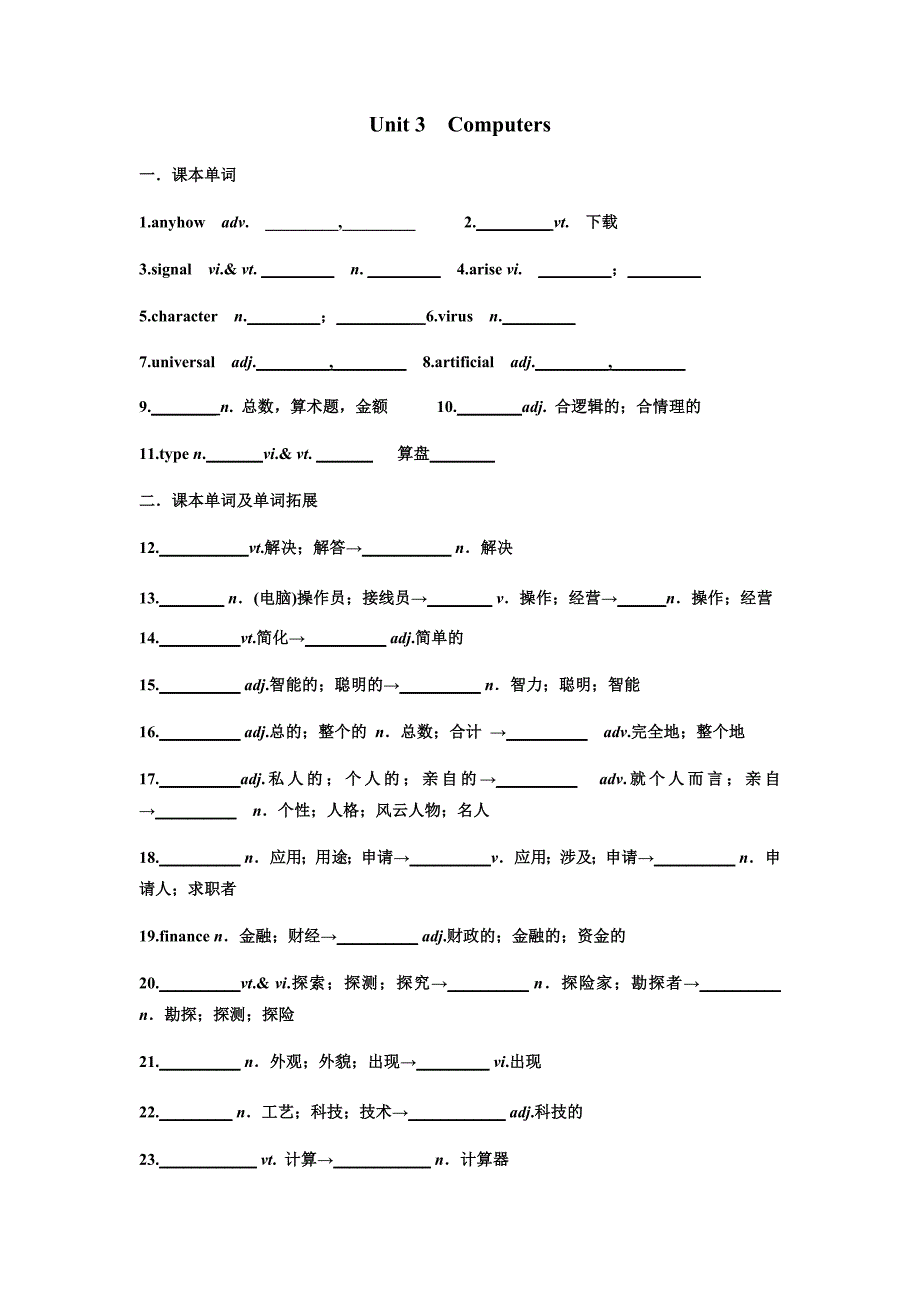 Unit3一轮复习 词汇短语和句子默写 人教版高中英语必修二 .docx_第1页