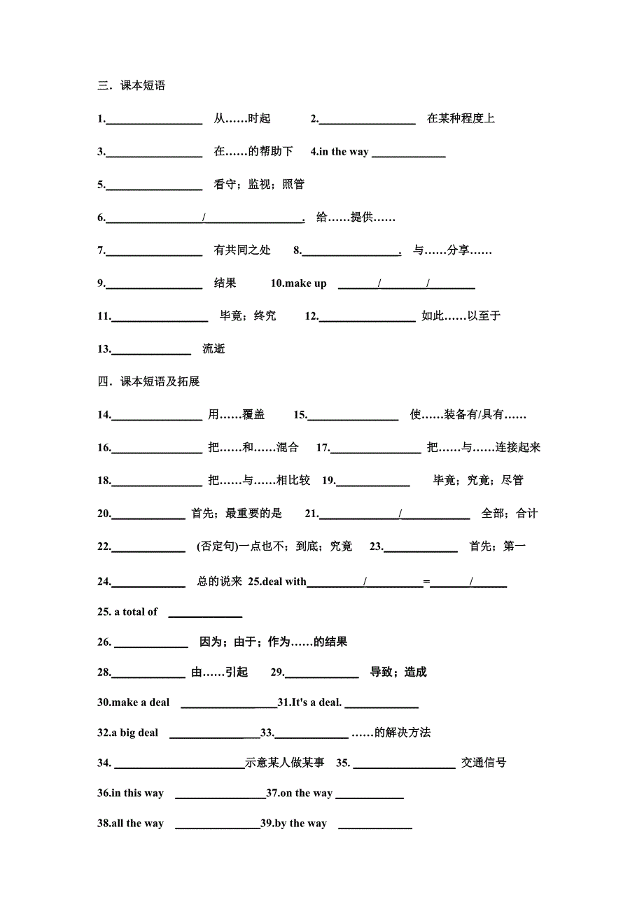 Unit3一轮复习 词汇短语和句子默写 人教版高中英语必修二 .docx_第2页