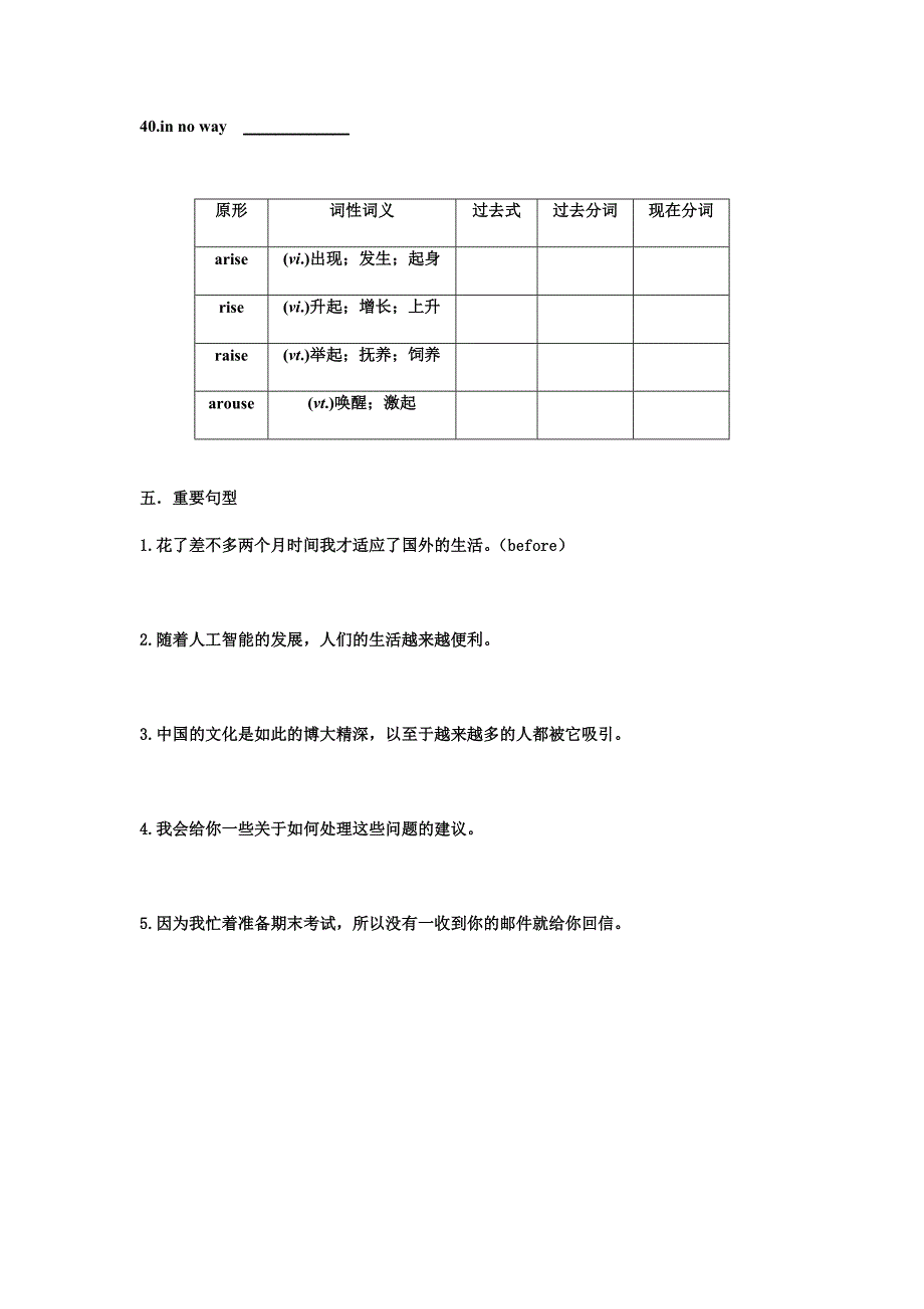 Unit3一轮复习 词汇短语和句子默写 人教版高中英语必修二 .docx_第3页