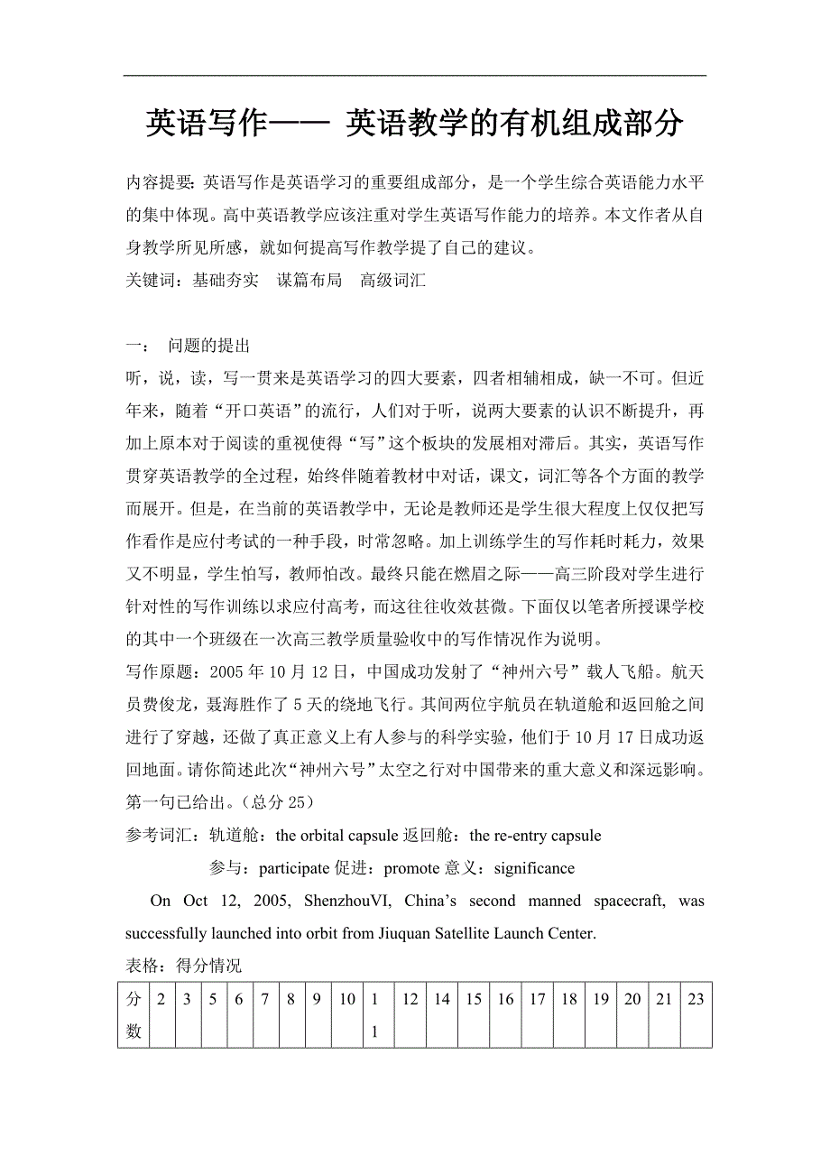 高中英语论文：英语写作—— 英语教学的有机组成部分_第1页