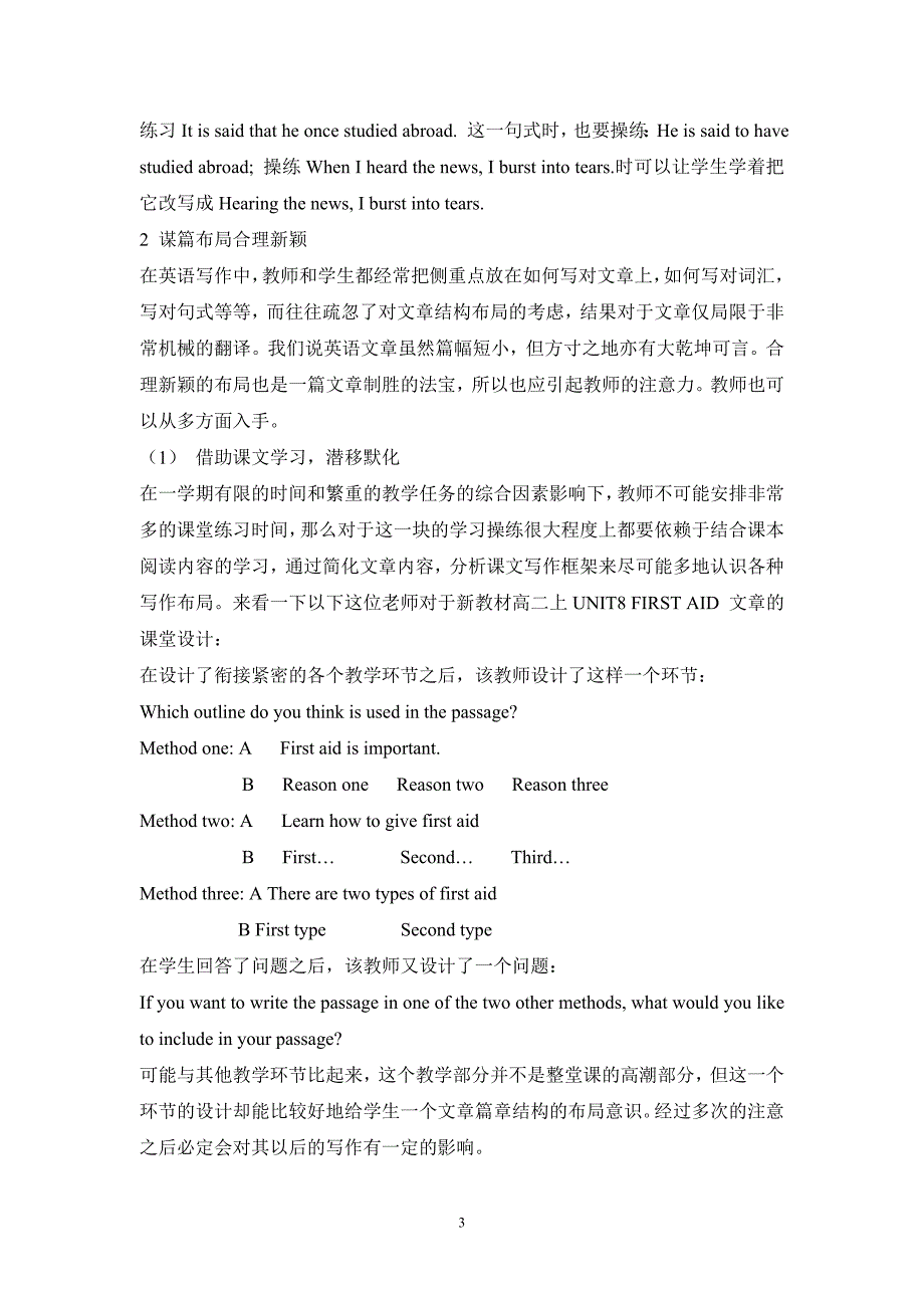 高中英语论文：英语写作—— 英语教学的有机组成部分_第3页