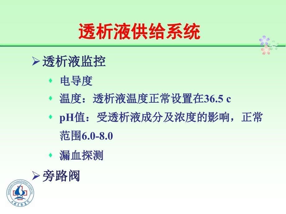 血液透析装置系统.ppt_第5页