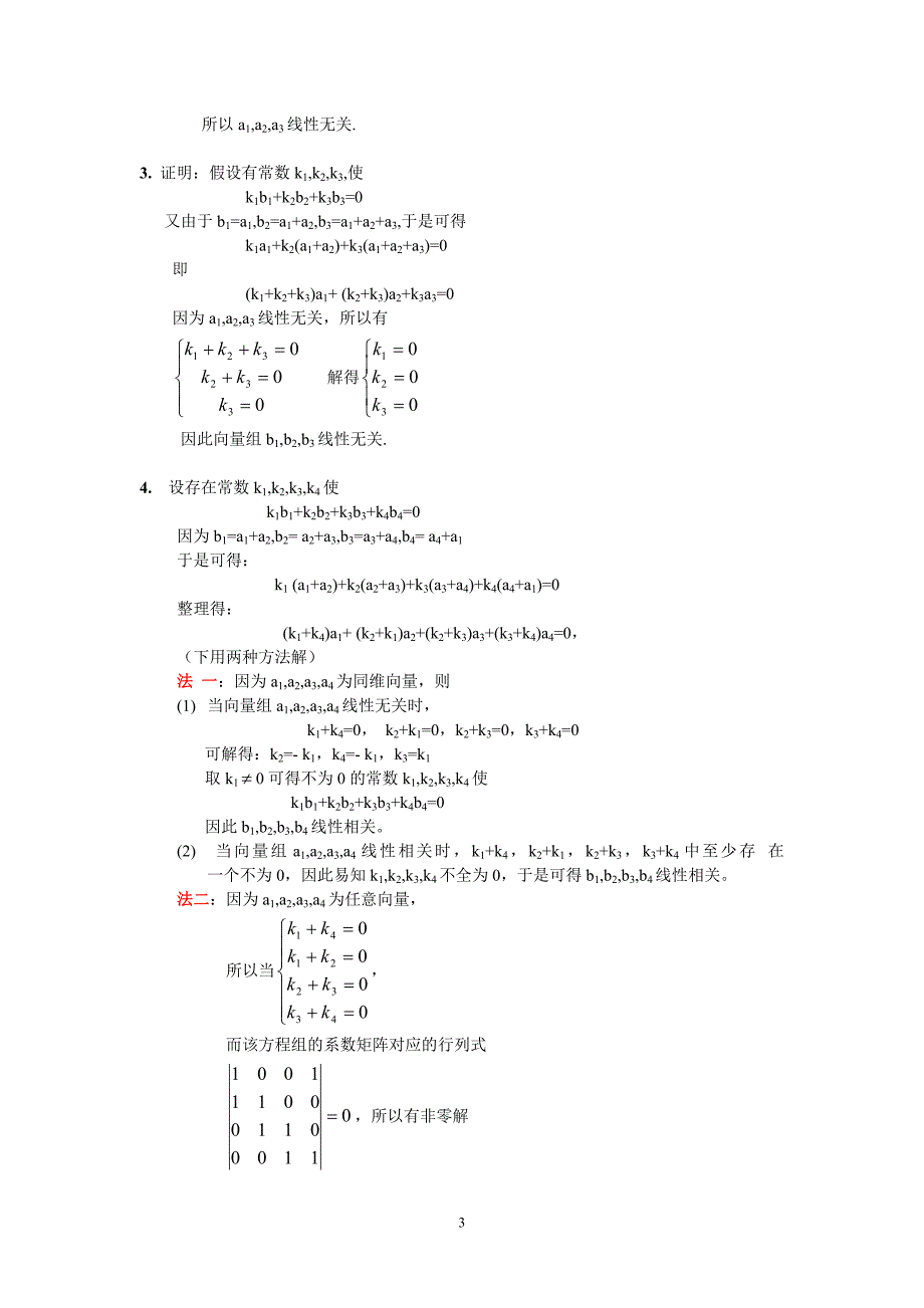 线性代数第五习题答案详解[5].doc_第3页