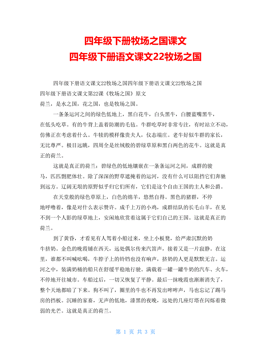 四年级下册牧场之国课文四年级下册语文课文22牧场之国_第1页