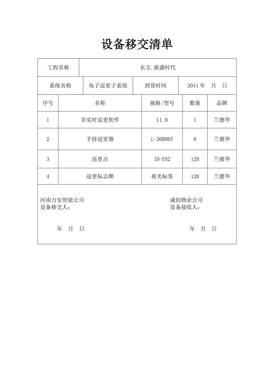 2273612467设备移交单_第5页