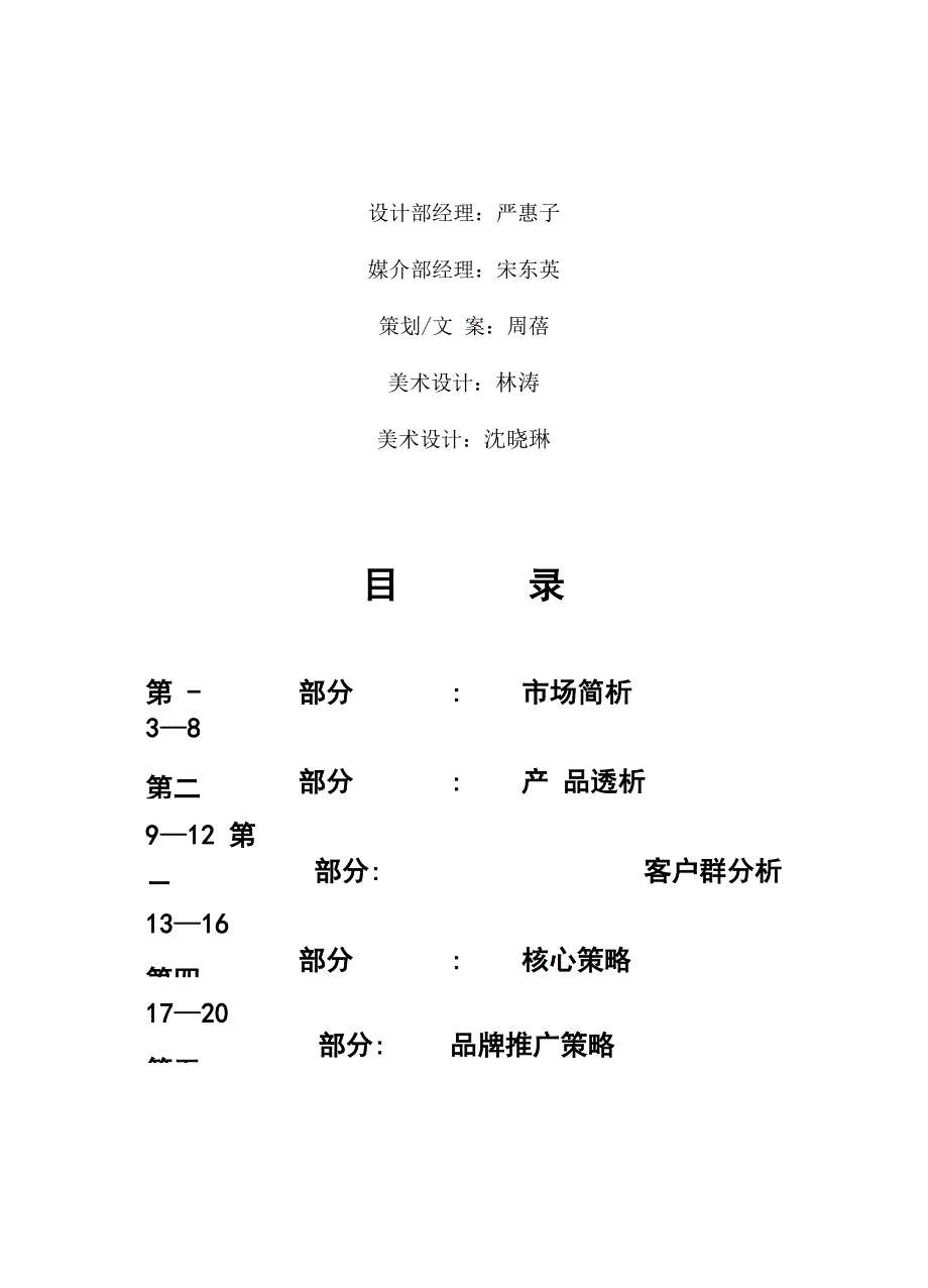 项目宣传推广策划案_第2页