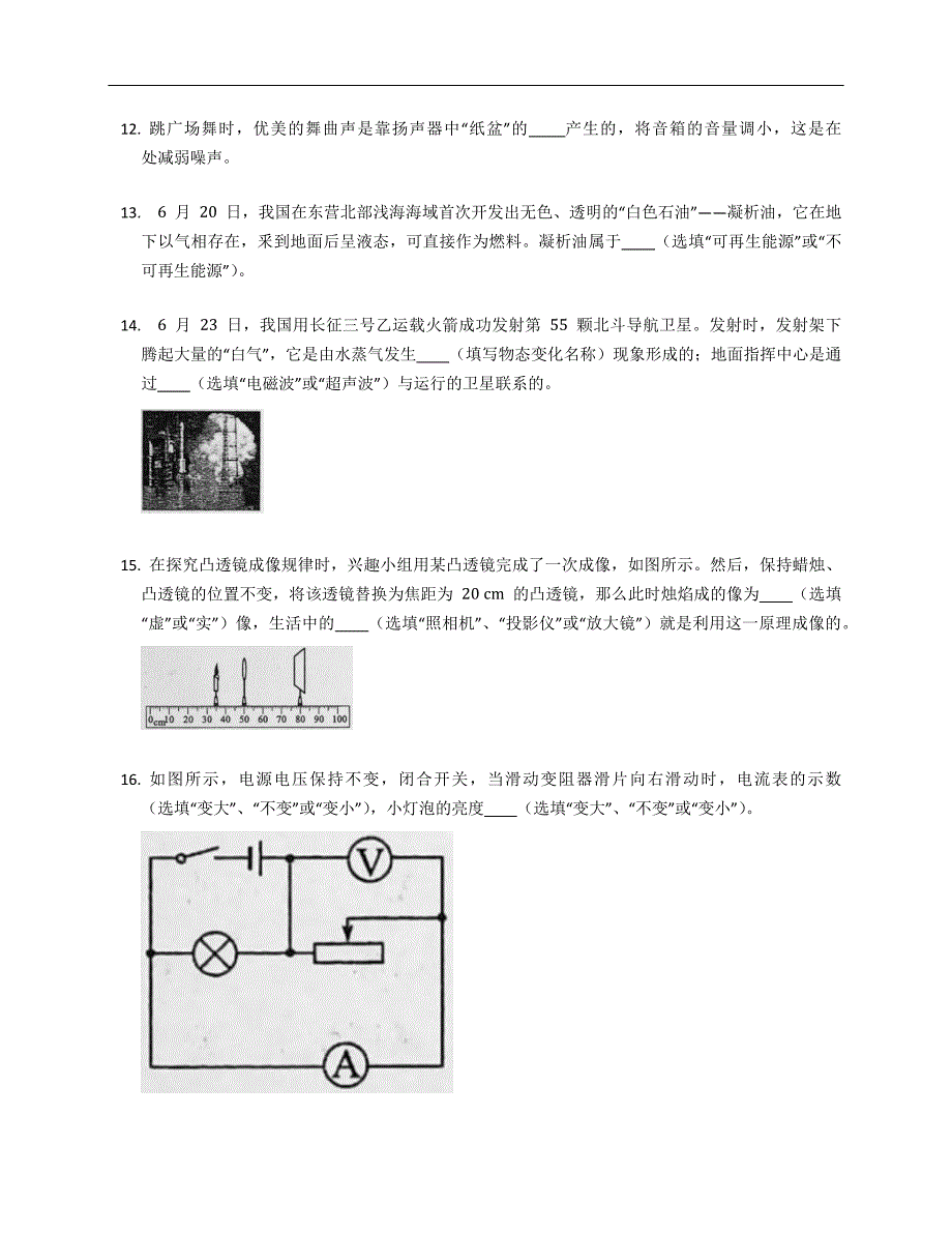 2020年山东省东营市中考物理试卷（含答案）_第4页