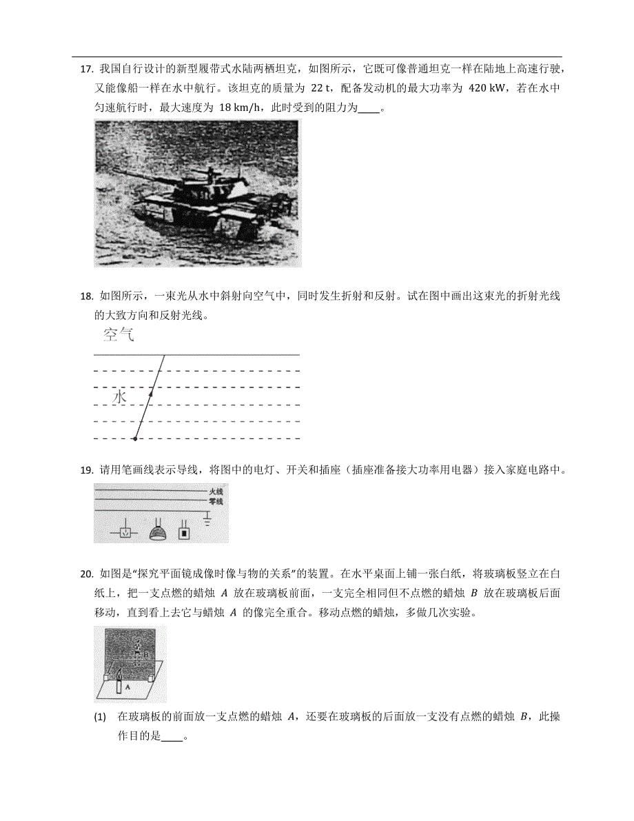 2020年山东省东营市中考物理试卷（含答案）_第5页