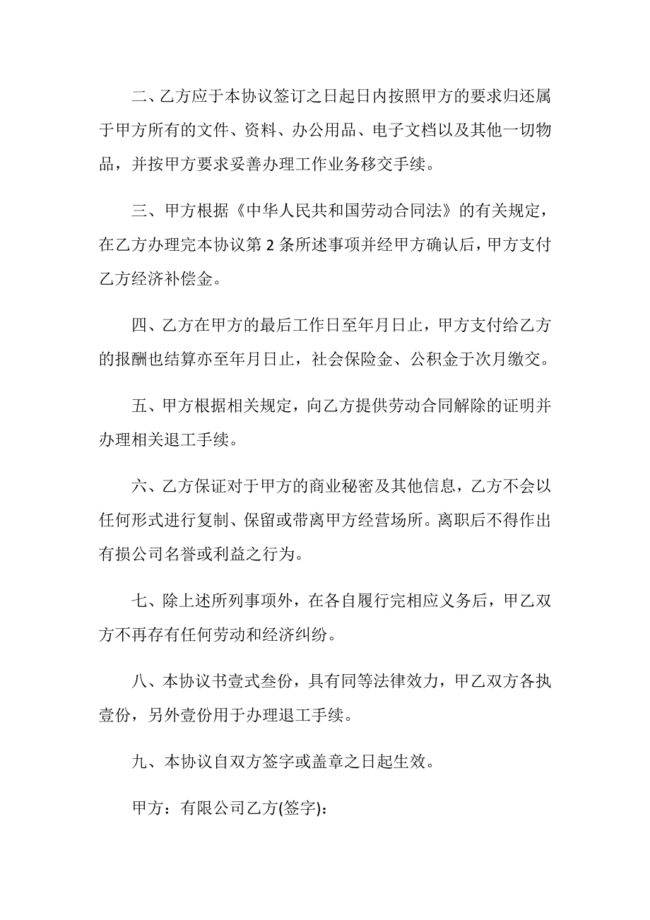 公司员工辞退结算工资协议如何书写？_第2页