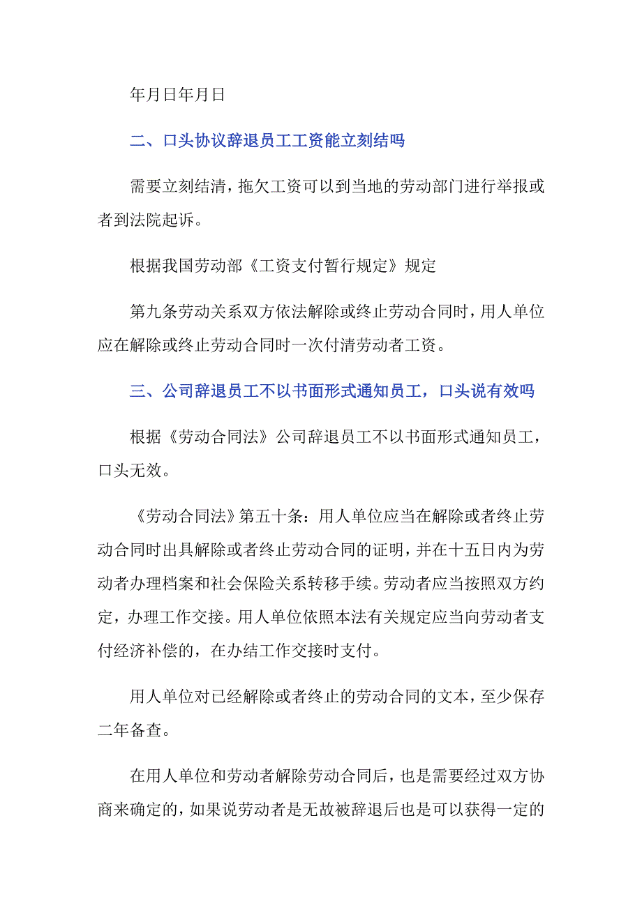 公司员工辞退结算工资协议如何书写？_第3页