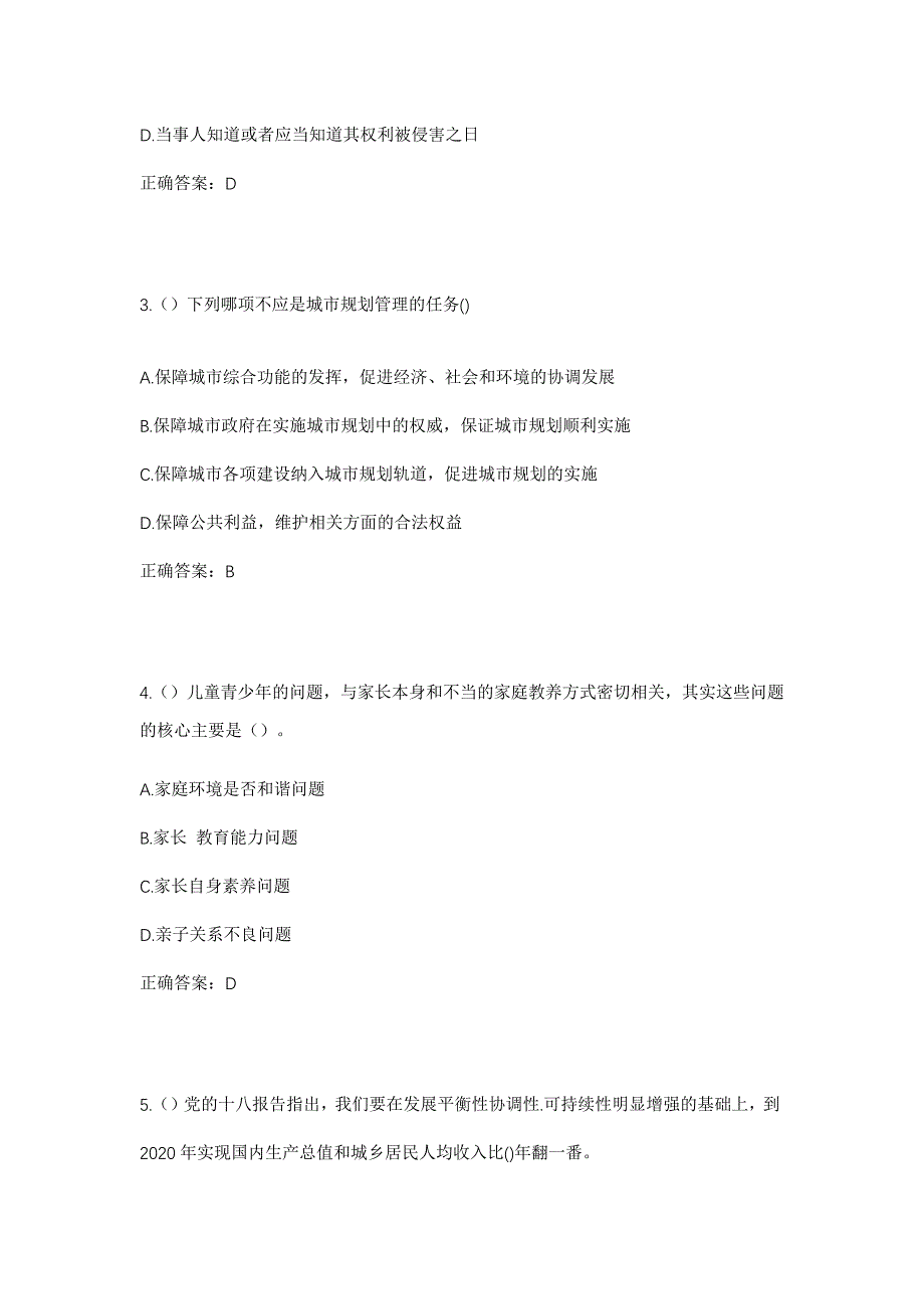 2023年安徽省六安市霍山县诸佛庵镇大干涧村社区工作人员考试模拟题及答案_第2页