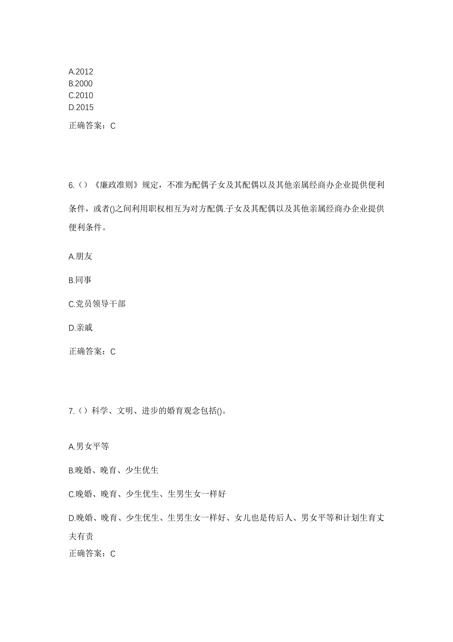 2023年安徽省六安市霍山县诸佛庵镇大干涧村社区工作人员考试模拟题及答案_第3页