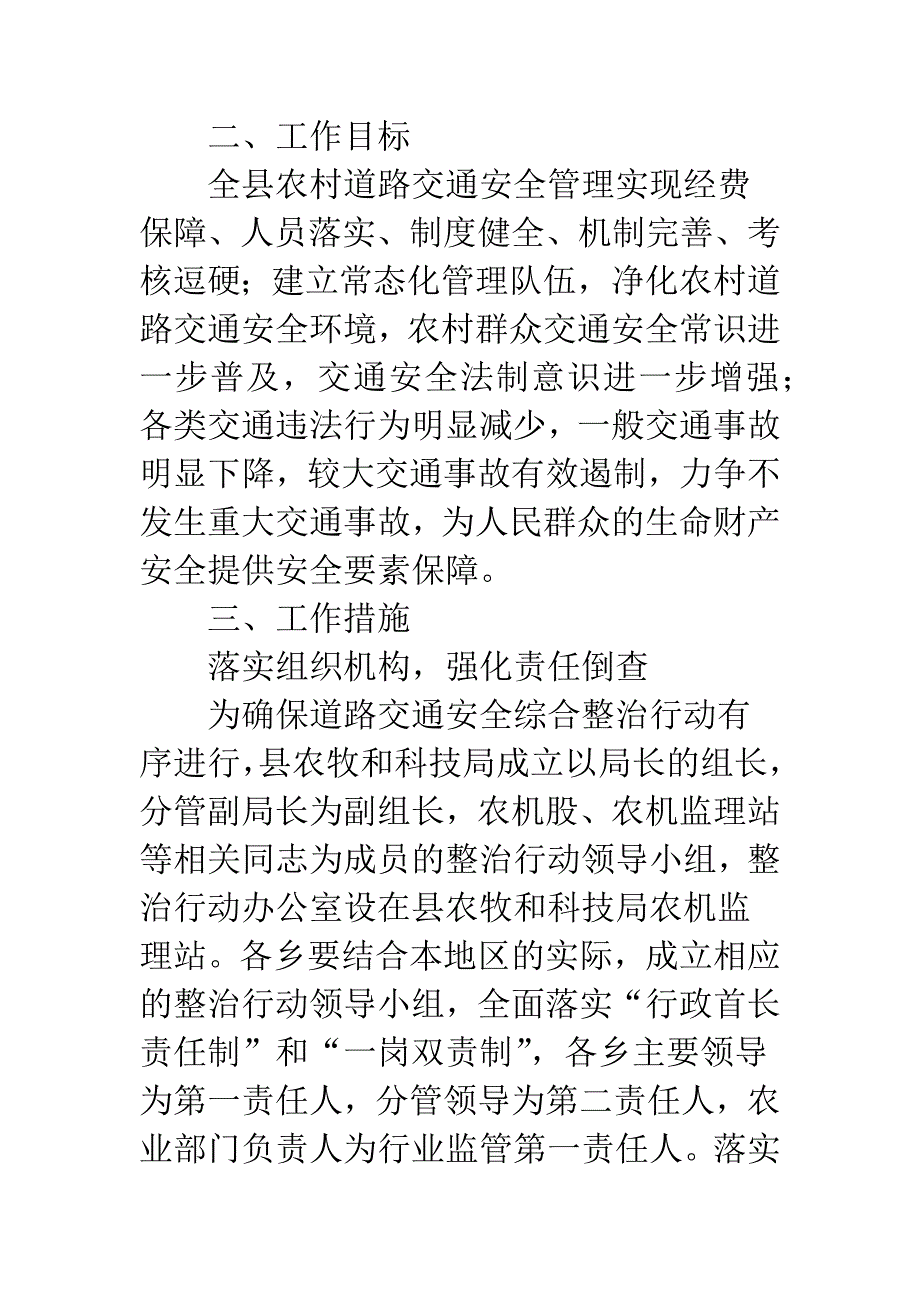 拖拉机源头管理工作方案.docx_第2页