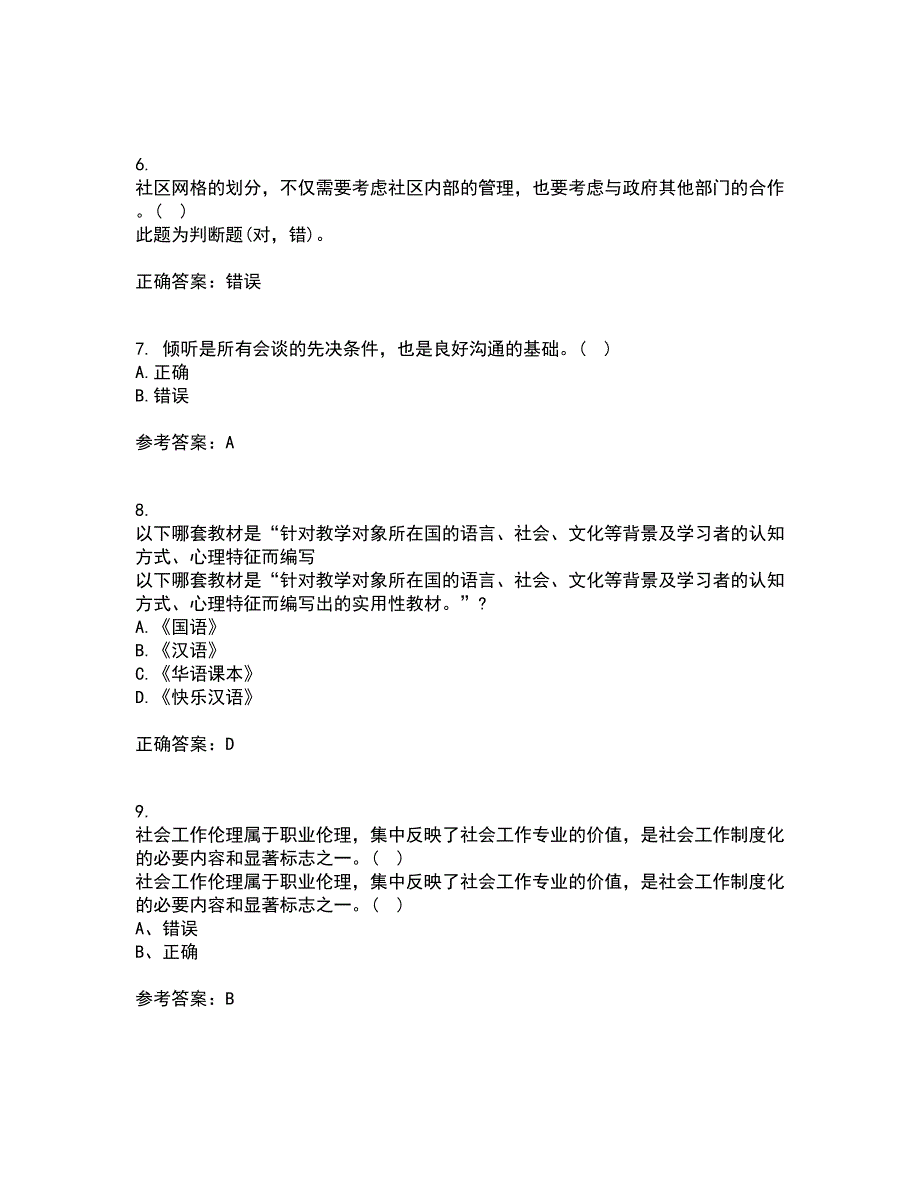 南开大学21秋《个案工作》在线作业一答案参考4_第2页