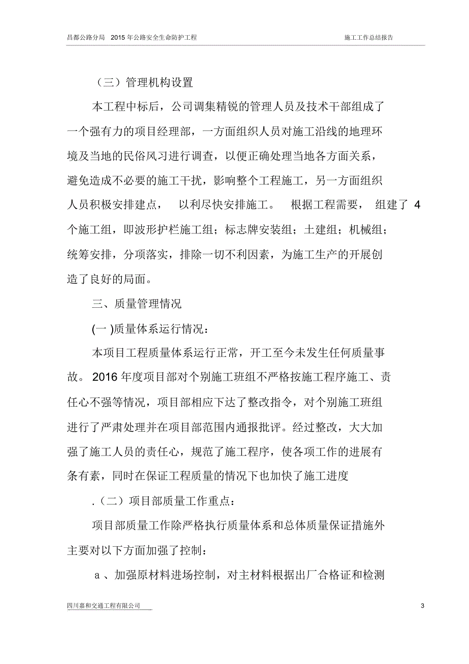 交通安全设施施工总结_第3页