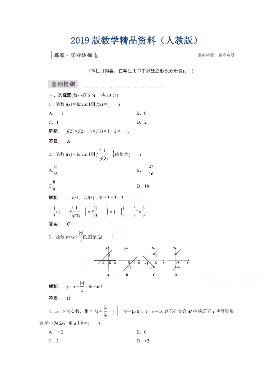 高一数学人教A版必修一 习题 第一章　集合与函数概念 1.2.2.2 Word版含答案_第1页