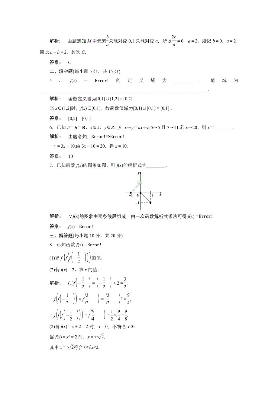 高一数学人教A版必修一 习题 第一章　集合与函数概念 1.2.2.2 Word版含答案_第2页