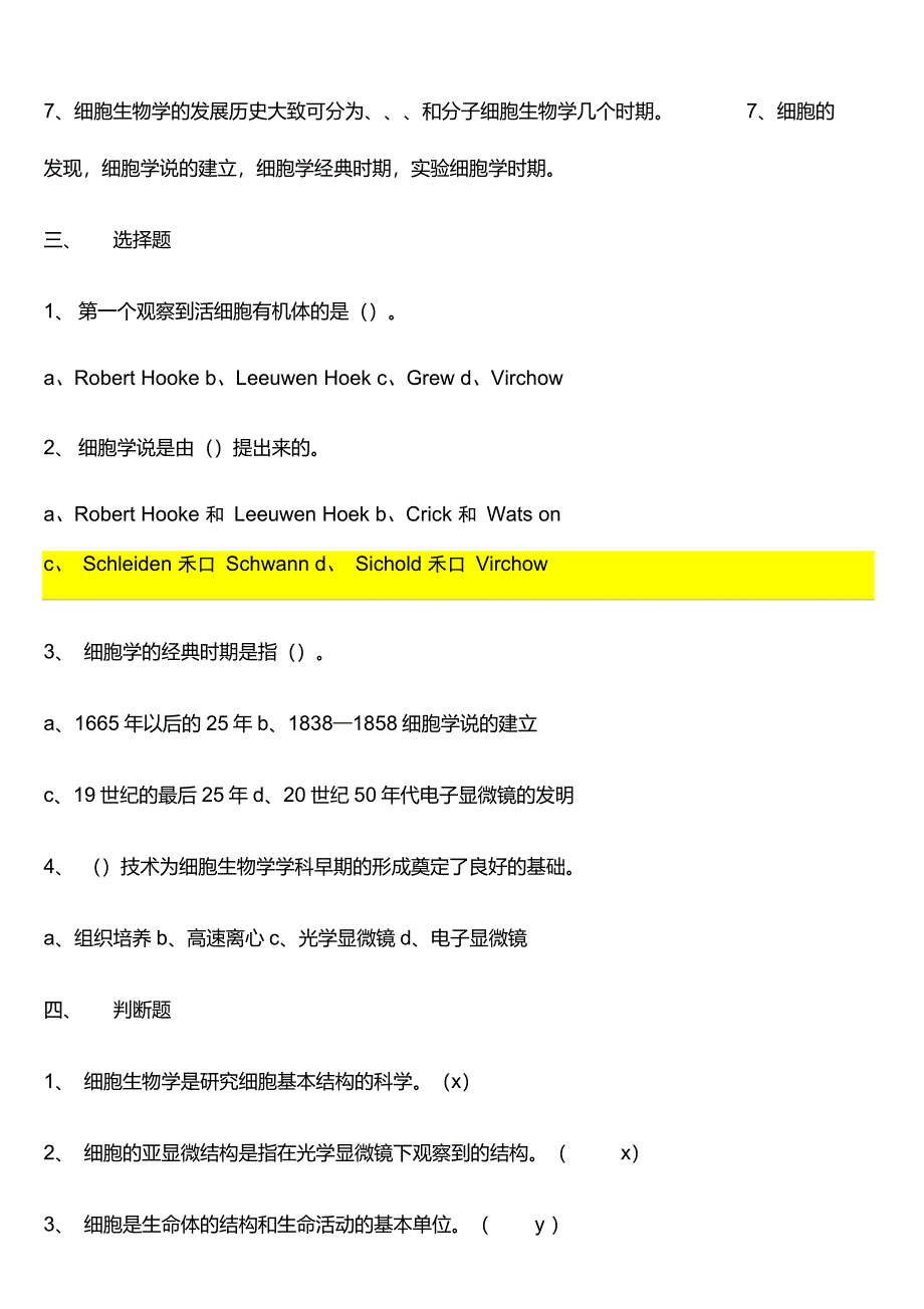 史上最全细胞生物学题库(含答案)_第2页