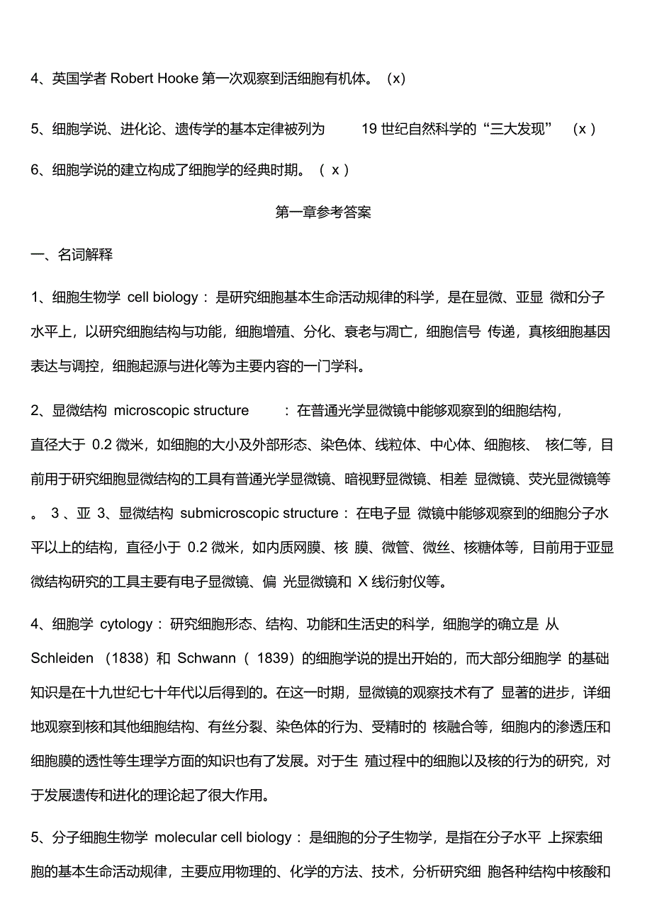 史上最全细胞生物学题库(含答案)_第3页