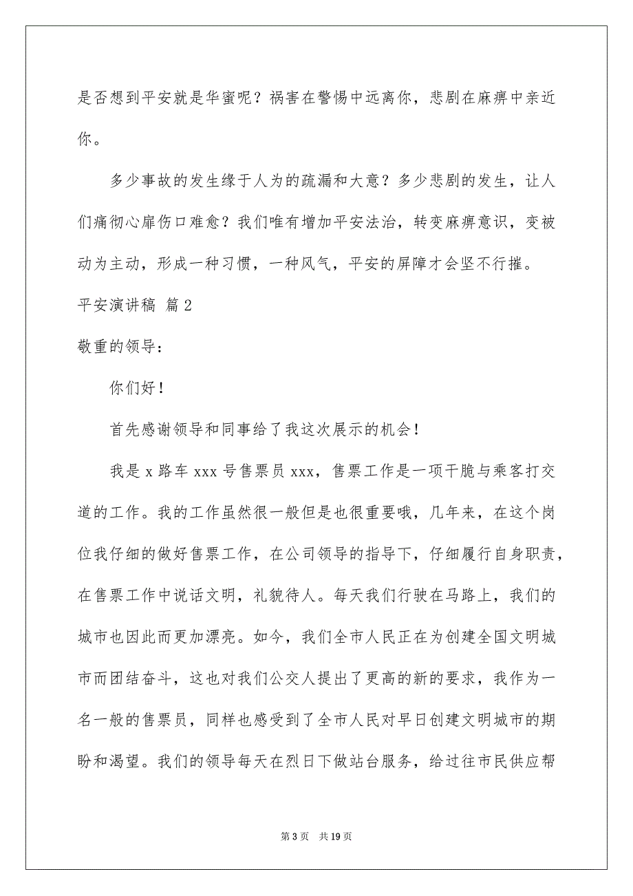 平安演讲稿汇编7篇_第3页