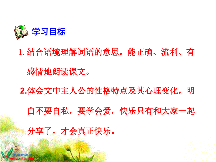 西师大版六年级语文上册巨人的花园PPT课件呼姗姗_第2页