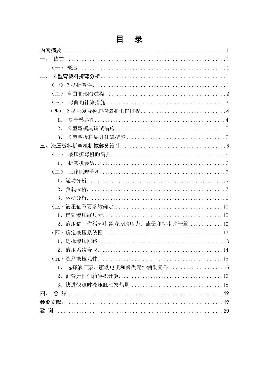 z型弯折弯工艺分析及液压板料折弯机机械部分设计最新_第2页