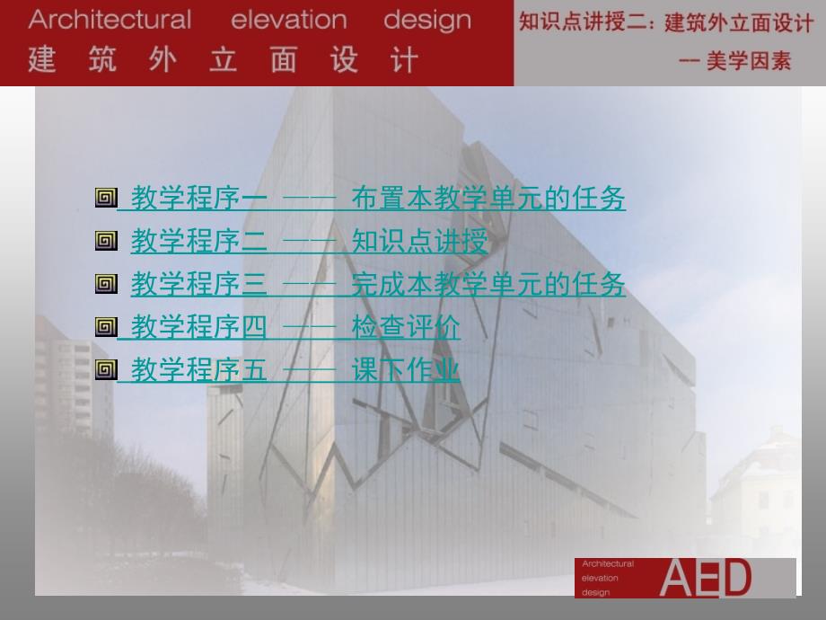 2第二章建筑外立面设计的美学因素最后_第3页