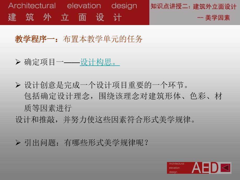 2第二章建筑外立面设计的美学因素最后_第4页