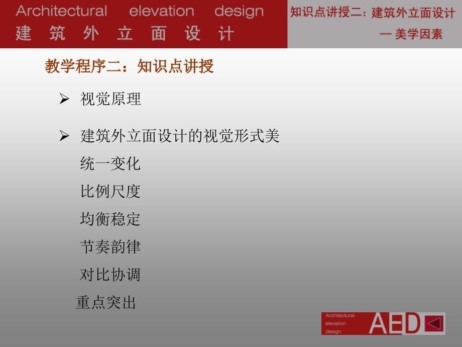 2第二章建筑外立面设计的美学因素最后_第5页