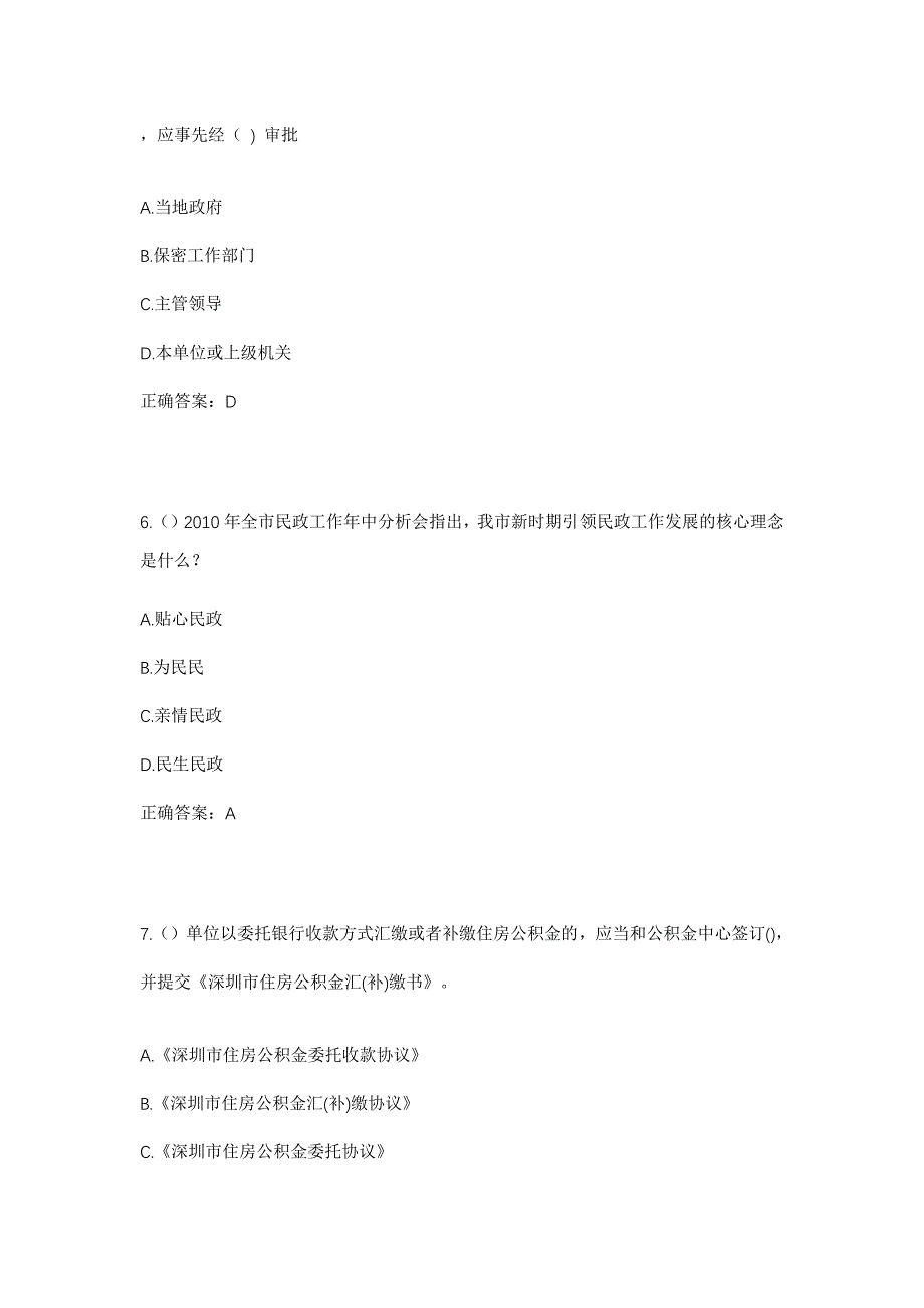 2023年河北省唐山市丰南区大新庄镇小河各庄村社区工作人员考试模拟题及答案_第3页