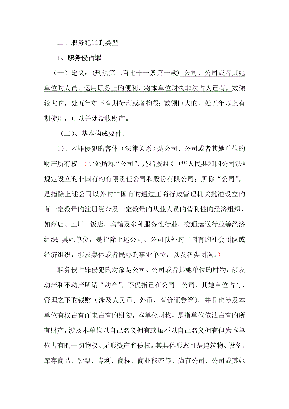 预防职务犯罪讲座稿_第2页