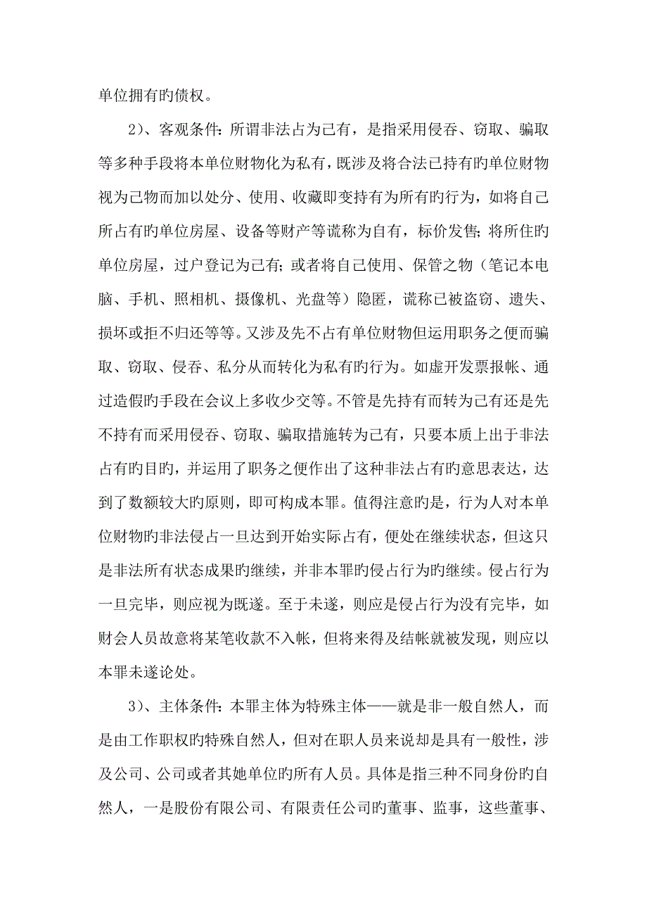 预防职务犯罪讲座稿_第3页