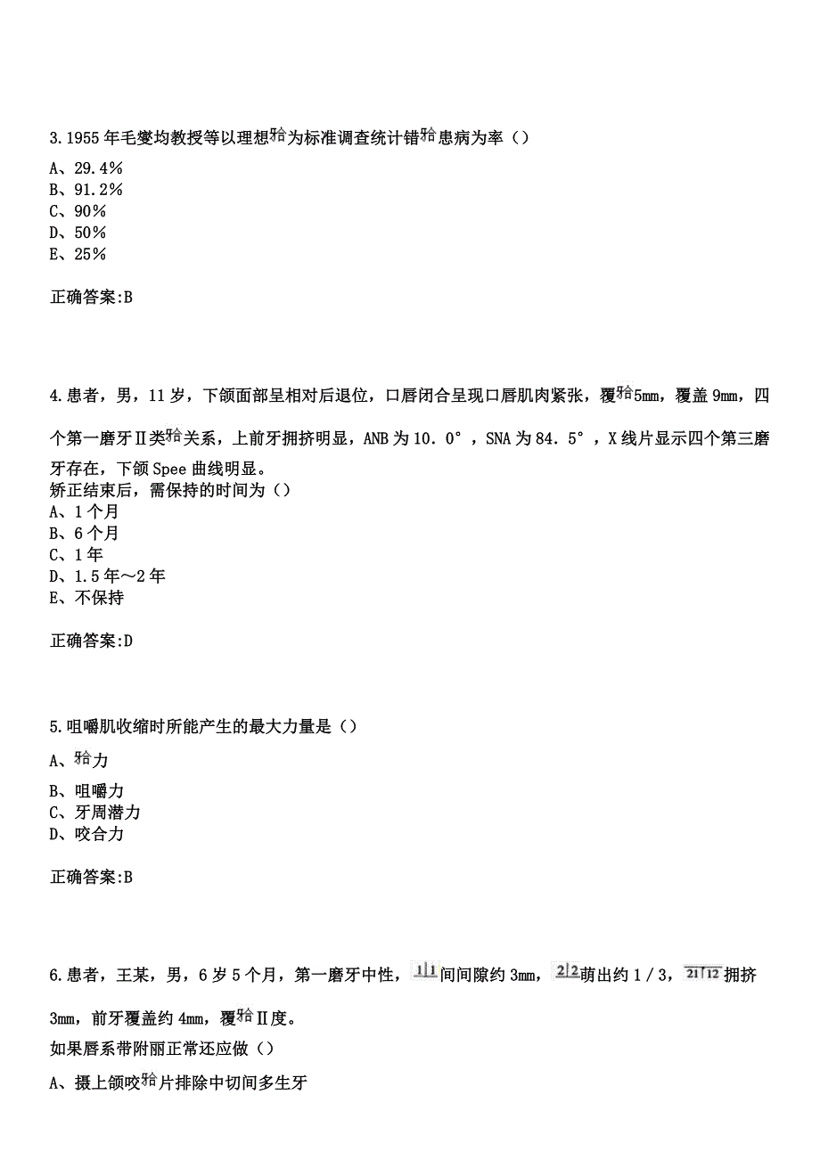 2023年重庆大江车辆总厂平山车桥分厂职工医院住院医师规范化培训招生（口腔科）考试参考题库+答案_第2页