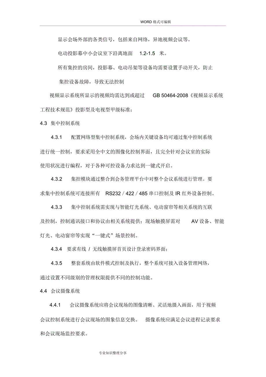 会议系统技术设计方案_第4页