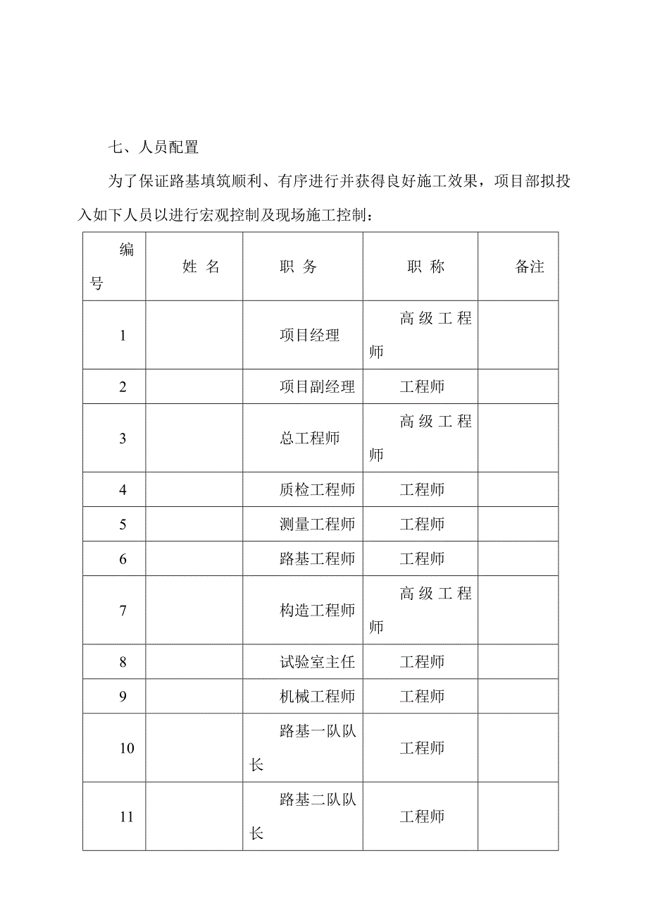 u某路基土方施工方案.doc_第4页